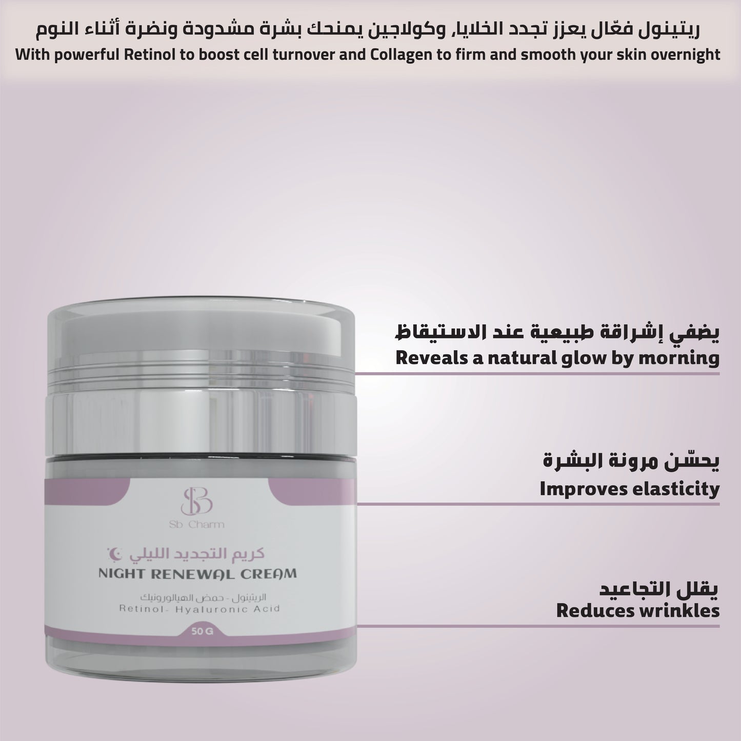 Renewal retinol & collagen night cream 50g