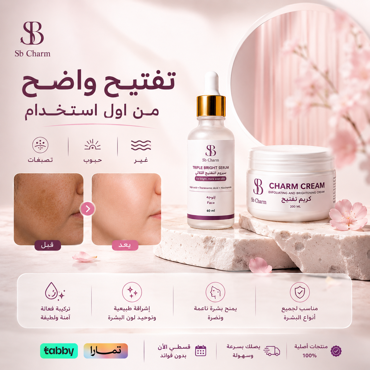 4-Day Glow ( Charm cream + Serum )