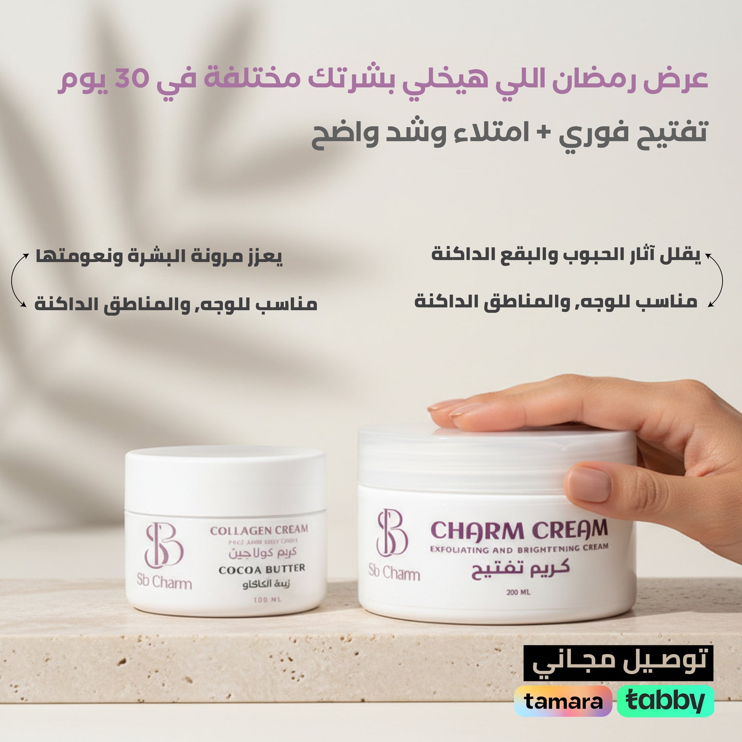 Shero Eid Radiance Set ( Charm Cream + Collagen cream )