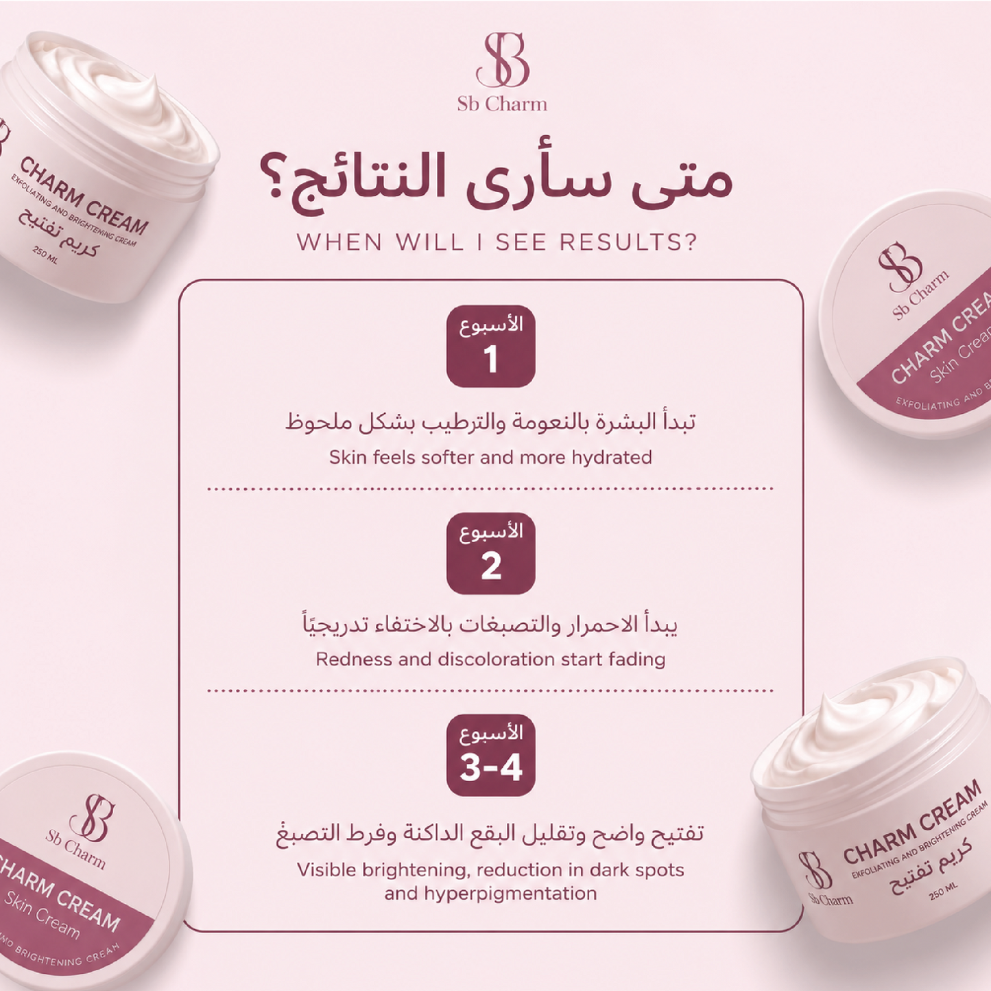 كريم التفتيح للتصبغات وآثار الحبوب | 250ml