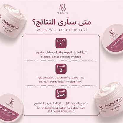 كريم التفتيح للتصبغات وآثار الحبوب | 250ml