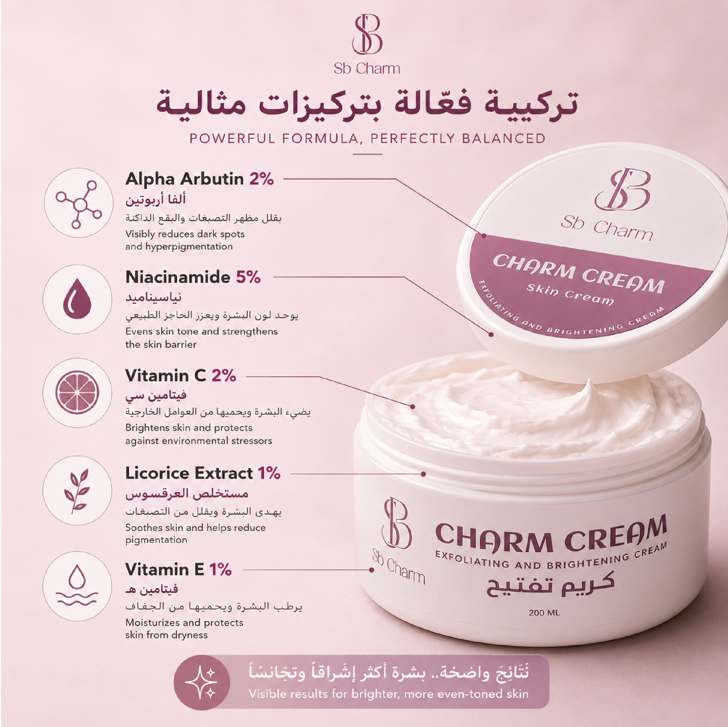 كريم التفتيح للتصبغات وآثار الحبوب | 250ml