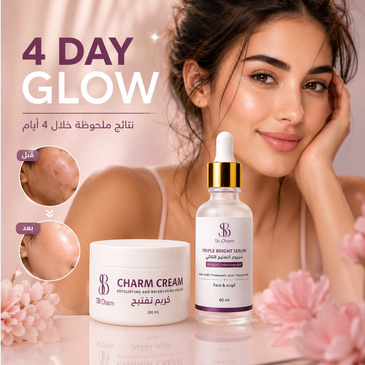 ثنائي الإشراقة 4 أيام