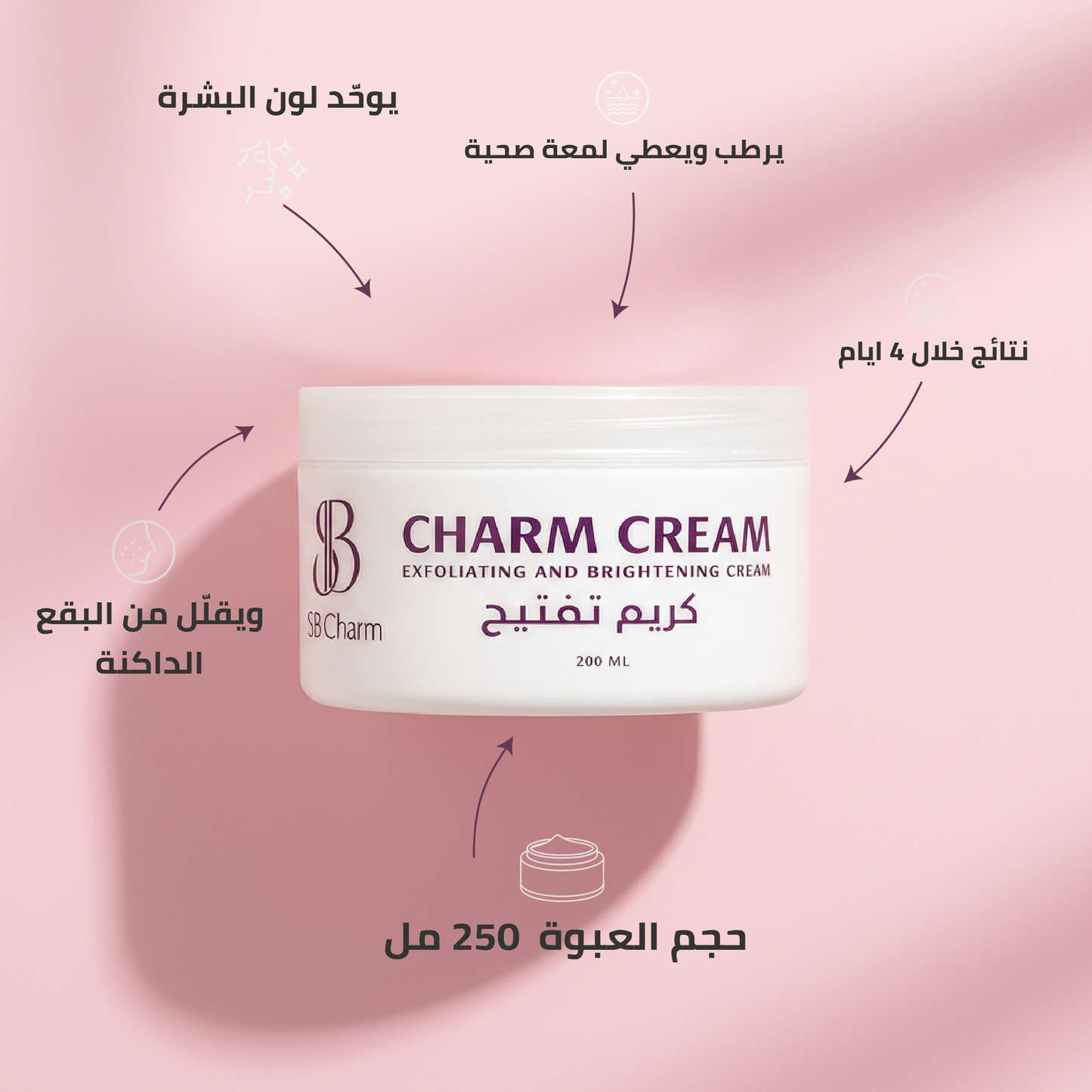 Charm Cream Brightening & Exfoliating Cream by SB Charm – كريم تفتيح وتقشير يقلل البقع الداكنة ويوحد لون البشرة – الإمارات كريم تفتيح وتقشير لإزالة البقع الداكنة | SB Charm UAE