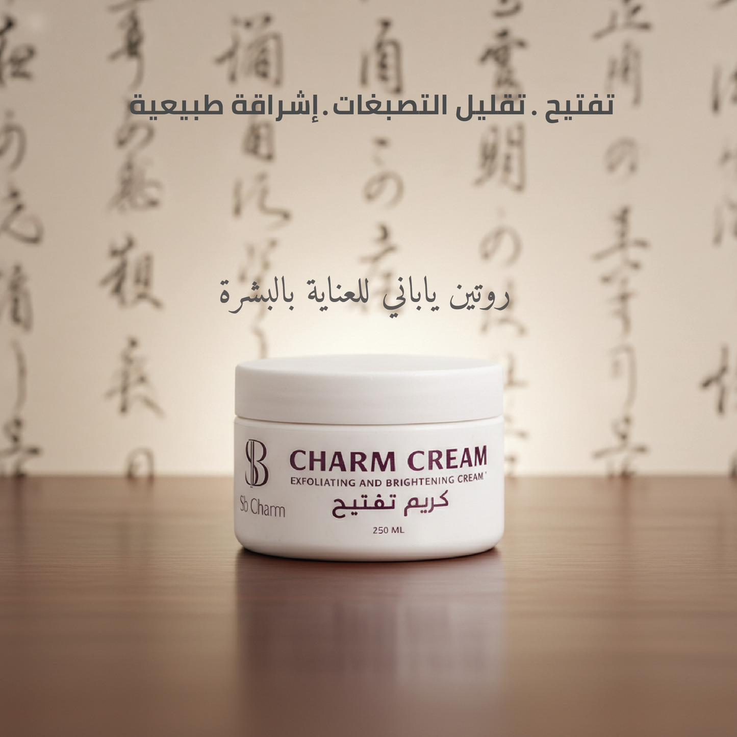 Charm brightening Cream - 250ml