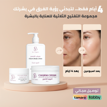 Charm Triple Glow Collection -Brightening • Collagen • Deep Hydration
