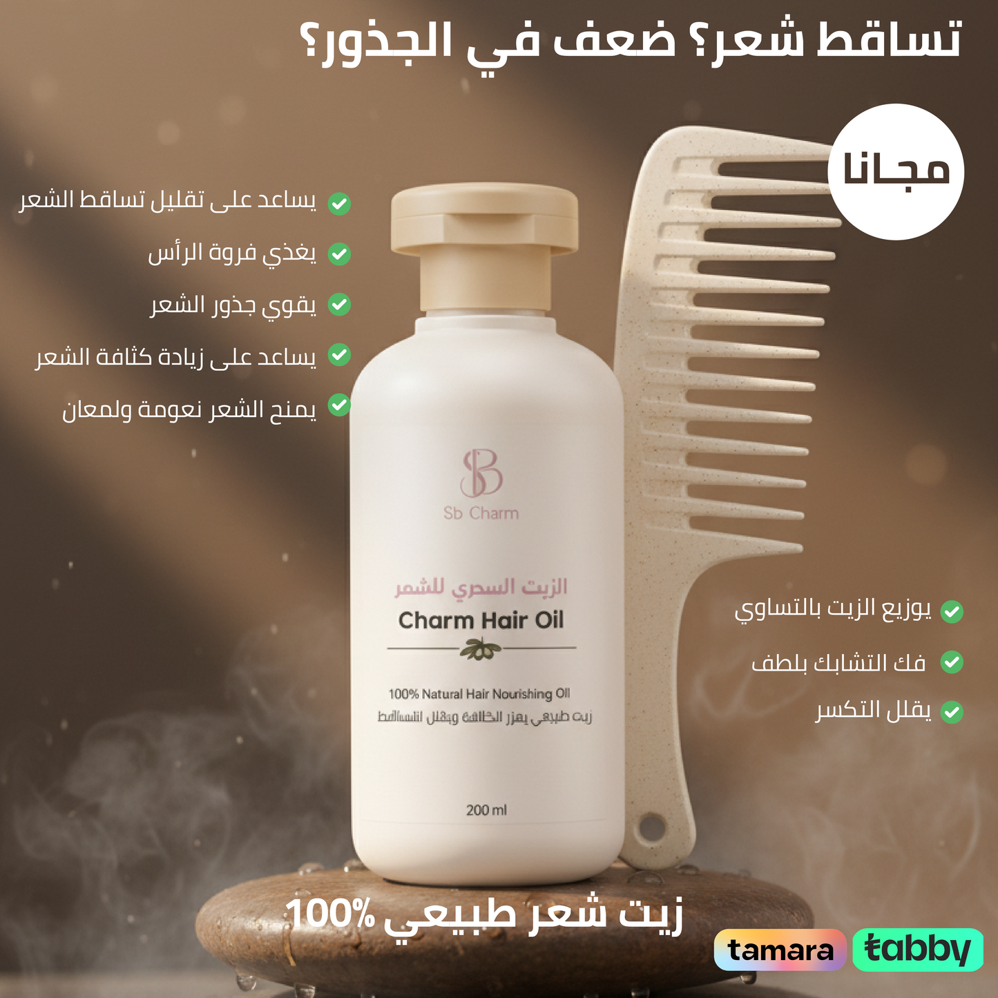 Charm Hair Oil – Stop Hair Fall & Grow Stronger Hair